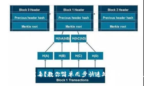TP钱包提示病毒？教你简单几步快速处理和保护资产