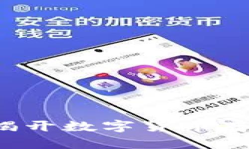 比特币钱包安全吗？揭开数字货币存储的真相与保护秘籍