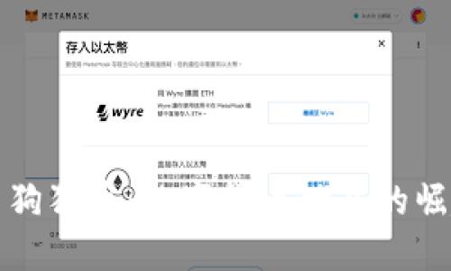 电子钱包与狗狗币：数字货币世界的崛起与新机遇