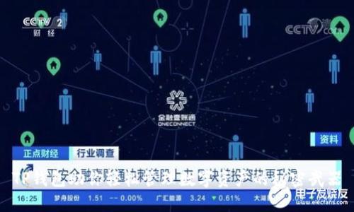 TP钱包助你轻松管理数字资产的秘密武器