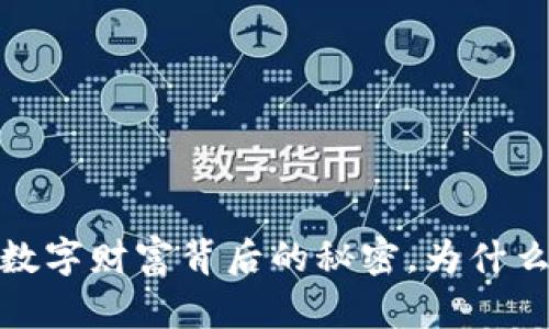 以太坊钱包：数字财富背后的秘密，为什么它不是黄金？