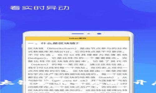 轻松掌握！TP钱包以太链发币全攻略，开启你的数字货币之旅
