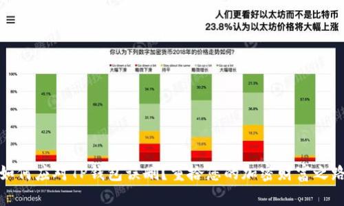 如何应对TP钱包误删？重拾您的加密财富之路