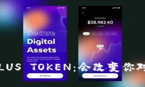 探索韩国数字钱包PLUS TOKEN：会改变你对电子支付的看法吗？