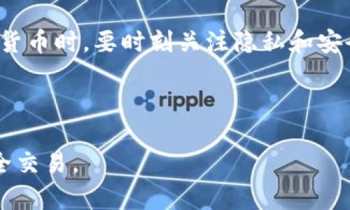   狗狗币钱包地址真的会变吗？揭秘背后的秘密！ / 

 guanjianci 狗狗币, 数字货币, 钱包地址, 加密货币 /guanjianci 

狗狗币钱包地址的基本概念
在了解狗狗币钱包地址是否会改变之前，我们首先要明白什么是钱包地址。简单来说，狗狗币钱包地址就像你的邮寄地址，用于接收和发送狗狗币。它由一串字母和数字组成，通常以字母