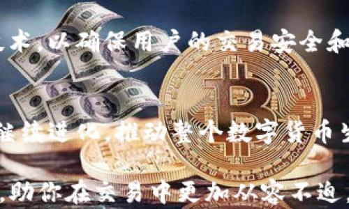 
  揭秘USDT转账背后的真相：你的每一笔交易都能查到吗？/  

关键词：
 guanjianci USDT, 转账, 钱包, 区块链/ guanjianci 

引言
在数字货币迅猛发展的今天，USDT作为一种广受欢迎的稳定币，吸引了越来越多的投资者和用户。很多人会焦虑地问：我能查到汇到哪个钱包吗？是否真的能够追踪到每一笔交易？这些不仅关乎资金的安全和透明度，更关乎我们对区块链技术的理解和应用。

USDT是什么？
USDT，全称为Tether，是一种与美元挂钩的数字货币。这意味着1 USDT基本上等于1美元。这种稳定币的出现，是为了减轻用户在数字货币市场的波动风险。因此，许多人把它当作资金的避风港。同时，USDT在各种交易所的流通极为广泛，为其交易带来了极大的便利。 

如何进行USDT转账？
进行USDT转账的过程相对简单。用户只需拥有一个数字钱包，并在其中存入一定数量的USDT。输入收款方的地址和金额后，便可以轻松发起转账。在这个过程中，虽然操作简便，但背后却连接着复杂的区块链技术。

区块链技术的透明性
区块链技术的核心特性之一就是透明性。每一笔在区块链上进行的交易，都可以通过公开的账本来追踪。这意味着在理论上，任何人都可以查阅到某一特定交易的详细信息，包括发起者、接收者及交易金额等。然而，值得注意的是，区块链上的地址是匿名的，因此很难直接知道具体的身份。

如何追踪USDT交易？
要追踪USDT的交易，可以利用区块链浏览器。以Ethereum区块链为例，用户只需输入目标钱包地址，便能查看到该地址的所有交易记录。这些记录构成了一个个交易所的历史，展示了资金的流动情况。不过，值得重复的是，钱包地址本身并不包含任何身份信息，因此即使看到交易记录，也无法轻易推断出相应的个人。

隐私与安全性
虽然区块链提供了透明性，但这也同时引发了关于隐私和安全性的争议。许多用户担心，如果所有交易都是公开的，那么他们的资金安全性是否会受到威胁？对此，许多区块链项目正致力于开发更为安全的隐私保护技术，以平衡透明性与用户的隐私需求。

可能的案例分析
让我们来举个例子，假设Alice向Bob转账50 USDT。在这一过程中，Alice的数字钱包地址和Bob的数字钱包地址都会被记录在区块链上。任何人都可以查到这笔交易，但他们并不知道Alice和Bob各自的真实身份。这种设计既保障了资金的流动透明性，又极大地保护了用户的隐私。

总结与思考
总的来说，通过区块链技术，USDT的转账过程是完全可追踪的。然而，交易的匿名性保护了用户的隐私。作为用户，了解这些信息不仅有助于增强我们对区块链技术的认识，也让我们在进行数字货币交易时更加从容与自信。

未来展望
随着区块链技术的不断发展，如何在透明性与隐私之间找到平衡将是一个重要的课题。将来的数字货币系统可能会引入更多创新的隐私保护技术，以确保用户的交易安全和信息保护。

结尾
因此，尽管当前USDT汇到哪个钱包是可以查到的，但身份的隐蔽性使得这个查询并不简单。未来，随着技术的进步和用户需求的变化，区块链将继续进化，推动整个数字货币生态的发展。

希望通过此次深入探讨，读者能够更加全面地理解USDT的转账过程以及背后的区块链技术。面对快速发展的数字货币市场，了解这些基本知识，助你在交易中更加从容不迫。