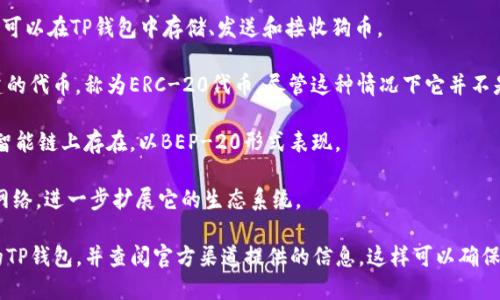 在TP钱包中，DOG（狗币）主要是基于区块链的加密货币，属于多个主流链之一。一般来说，DOG在TP钱包中支持以下几个主要链：

1. **Dogecoin主链**：DOG的原始链是Dogecoin的主链，用户可以在TP钱包中存储、发送和接收狗币。

2. **Ethereum链**：有些版本的DOG也有在以太坊链上创建的代币，称为ERC-20代币，尽管这种情况下它并不是原生的DOG，但能在TP钱包中进行管理。

3. **BSC（币安智能链）**：通过跨链技术，DOG还可以在币安智能链上存在，以BEP-20形式表现。

4. **Polygon链**：某些项目可能将DOG代币移植到Polygon网络，进一步扩展它的生态系统。

要确认DOG在TP钱包的具体链，请确保你下载的是最新版本的TP钱包，并查阅官方渠道提供的信息。这样可以确保你获取到最新、最准确的数据，便于你安全地管理和交易DOG。