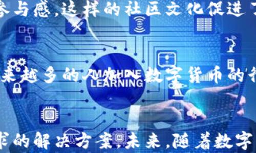 
tp钱包APP：数字货币管理的变革者，您准备好迈入新世界了吗？

关键词
tp钱包, 数字货币, 加密资产, 区块链/guanjianci

引言
在现代金融科技飞速发展的今天，数字货币逐渐成为投资和交易的新宠。不同于传统的金融体系，数字货币为用户提供了更加自由、快速和安全的交易方式。与此同时，各种数字货币钱包如雨后春笋般涌现，其中tp钱包APP凭借其独特的功能和用户体验，逐渐受到广大用户的关注。那么，tp钱包APP究竟是个怎样的存在？它又为何能在这个竞争激烈的市场中脱颖而出？我们一起来探讨一下。

tp钱包APP的基本介绍
tp钱包APP是一款以区块链技术为基础的智能手机应用，专注于加密资产的管理与交易。它不仅支持多种主流数字货币的存储、转账与交易，还致力于提供用户友好的操作界面和高效的安全保障。tp钱包凭借其较高的兼容性和安全性能，让用户在移动端也能轻松管理自己的数字资产。

用户友好的界面设计
初次使用tp钱包APP的用户，可能会被其清新简洁的界面所吸引。从登录到交易，整个过程都流畅自然，用户几乎无需经过繁琐的学习和适应。这种直观设计使得不懂技术的普通用户也能轻松上手。而在钱包内部，各种功能模块划分明确，用户可以一目了然地找到所需操作。

多种数字资产的支持
在tp钱包APP中，用户不仅可以管理主流的比特币和以太坊等数字货币，还支持众多其他的加密资产。这种广泛的支持无疑为用户提供了更大的灵活性。无论是长线投资还是短线交易，tp钱包都能满足不同用户的需求。对于热爱数字货币的用户来说，这样的多样性使得投资组合可以更加丰富多元。

安全性的重要性
谈及数字货币，安全性始终是用户最关注的话题之一。tp钱包APP在安全性方面下了很大功夫。首先，钱包采用先进的加密技术，保护用户的数字资产不受黑客攻击。其次，tp钱包还提供了多重身份验证机制，进一步增强了用户的账户安全。通过这样的措施，用户可以安心使用tp钱包进行各种操作，而不必担心资产的安全问题。

实时的市场数据
tp钱包APP还提供实时的市场行情数据，让用户可以随时了解自己投资资产的最新动态。无论是价格波动还是市场趋势，用户都能在应用中获取到最新信息。这对于进行交易决策非常重要，确保用户能够把握时机，最大化自己的投资回报。此外，tp钱包还为用户提供了历史交易记录，方便用户回顾与分析过去的投资行为。

便捷的转账与交易体验
用户在tp钱包中进行转账和交易的流程极为简单。只需输入对方的地址、金额，就可以完成转账过程。而对于交易操作，用户可以轻松设定买入与卖出价格，系统则会根据市场变化自动执行。这种便捷的体验极大提升了用户的满意度，使得tc钱包成为众多用户的首选。

社区交流与支持
tp钱包APP拥有一个活跃的用户社区，用户可以在社区中分享自己的投资心得与经验，同时也能获得其他网友的意见。官方也不定期推出活动，与用户进行互动，为用户带来更大的参与感。这样的社区文化促进了用户之间的交流，同时也增强了品牌的凝聚力，给用户带来归属感。

未来展望
随着区块链技术的不断进步，数字货币市场将会迎来更多的变化与挑战。tp钱包APP必将紧跟时代步伐，持续更新其功能与服务，努力为用户提供更加优质的使用体验。同时，随着越来越多的人加入数字货币的行列，如何更好地服务这些用户将是tp钱包未来亟待解决的课题。无论未来发展如何，tp钱包APP都将继续带领用户探索数字货币的无穷魅力。

总结
tp钱包APP以其卓越的用户体验、安全的账户保护及多样化的功能，成为了数字货币管理的佼佼者。无论你是数字货币的初学者，还是有经验的投资者，tp钱包都能为你提供满足需求的解决方案。未来，随着数字货币的持续发展，tp钱包的潜力与价值将愈发凸显。您准备好迈入这个数字新世界了吗？