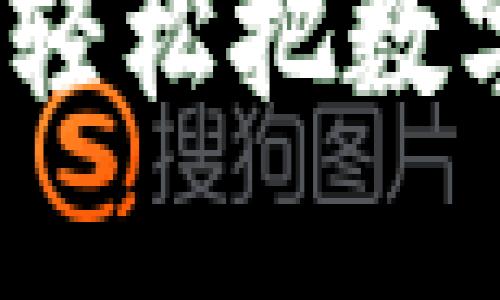 TP钱包提款教程：轻松把数字资产变现的方法