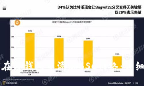 如何在TP钱包中添加BSC网络：详细指南