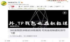 jiaotiTP钱包市场DeFi的全面解析: 潜力、