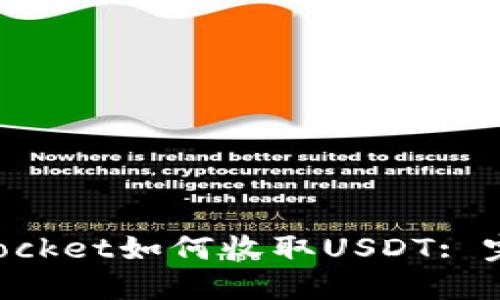 TokenPocket如何收取USDT: 完整指南