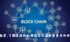   手机狗狗币钱包更新：最新功能、使