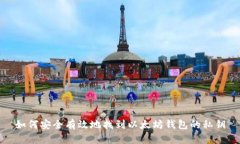 如何安全有效地找到以太坊钱包的私钥