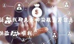   TP钱包提币无记录的解决方案与注意