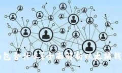 以太坊钱包里面包含什么？全面解析以