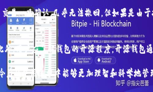   TP钱包吞币的原因及解决方法解析 / 
TP钱包, 吞币, 数字货币, 钱包安全/guanjianci

随着数字货币的快速发展，越来越多的人选择使用电子钱包来存储和管理他们的加密资产。其中，TP钱包凭借其简单易用的界面和强大的功能受到了许多用户的青睐。然而，近期有用户反映在使用TP钱包时，出现了“吞币”的现象，这引发了人们的广泛关注。本文将详细解析这个问题的成因、表现及其解决方案，并针对可能出现的相关问题进行深入探讨。

一、什么是TP钱包？
TP钱包是一款数字货币智能钱包，支持多种主流数字货币的存储、管理和交易。它不仅支持存储如比特币、以太坊等资产，还提供去中心化交易、代币兑换等多种功能。同时，TP钱包以其简单易用的界面，适合不同层次的用户，尤其是对数字货币投资新手非常友好。
然而，与所有数字钱包一样，TP钱包的安全性始终是用户最为关注的问题之一。在这方面，TP钱包采用了多重安全措施，包括私钥加密、助记词恢复等，但即便如此，用户仍可能在使用过程中遭遇“吞币”的问题。

二、TP钱包吞币的定义及表现
所谓“吞币”，主要是指用户在TP钱包上进行操作时，出现了数字资产丢失或交易未成功等现象，导致用户在钱包中无法找到他们所拥有的数字资产。这种情况的出现，往往给用户带来了极大的困扰和损失。
在实际操作中，用户可能会遇到以下几种表现：
ul
    listrong资产显示异常：/strong用户在TP钱包中发现原本应有的资产在一定情况下显示为零或消失。/li
    listrong交易失败：/strong用户进行转账操作时，虽然交易记录显示成功，但对方并未收到资产。/li
    listrong网络延迟：/strong在网络波动较大时，用户可能会经历异地交易场景，导致资产的“吞噬”。/li
/ul

三、TP钱包吞币的原因分析
引发TP钱包吞币的原因可能有多种，主要包括技术故障、网络问题、用户操作失误等。以下是一些详细的原因分析：
ul
    listrong技术故障：/strong在某些情况下，TP钱包的服务器可能出现故障，导致一些交易未能正确记录。此外，钱包的版本更新可能存在Bug，用户在使用新版本时可能会因此遭遇资产消失的问题。/li
    listrong网络问题：/strong如果用户在进行交易时网络不稳定，可能会导致交易延迟或失败。尤其是在高峰时段，数据传输速度可能受到影响，这也会引发资产的“吞噬”问题。/li
    listrong安全问题：/strong用户的私钥或助记词若遭泄露，黑客可能会进入用户的钱包并转走资产。这种情况往往比技术问题更为严重。/li
    listrong用户操作失误：/strong一些新手用户对钱包操作的不熟悉可能导致错误操作，他们可能在转账时选错地址或金额，造成资产的遗漏。/li
/ul

四、TP钱包吞币的解决方案
如果用户在TP钱包中遭遇吞币现象，应及时采取措施进行处理，以下是一些解决方案：
ul
    listrong检查交易记录：/strong用户应首先检查自己的交易记录，确认资产是否真的丢失。如果发现交易未成功，应及时查询交易详情。/li
    listrong网络环境：/strong确保网络环境良好，进行交易时应选择稳定的网络连接，而不是公共Wi-Fi，以避免数据传输中的问题。/li
    listrong联系支持团队：/strong如果确认资产失踪，可以通过TP钱包的客服支持进行反馈，提供必要的交易信息以便他们进行调查。/li
    listrong定期更新钱包：/strong及时更新钱包版本以获取最新的安全修复和功能，确保钱包具备最新的安全性和稳定性。/li
    listrong安全存储私钥：/strong严格保管好自己的私钥和助记词，勿随意传递给他人，以防止被盗。/li
/ul

五、常见的五个相关问题

h41. TP钱包的安全性如何保障？/h4
TP钱包在安全性方面采取了多项措施来保护用户的资产。首先，TP钱包采用了高级的加密技术，确保用户的私钥受到严密保护。其次，用户的助记词在本地生成，不会上传到服务器，降低了被黑客攻击的风险。此外，TP钱包定期进行安全审计，以发现和修复可能存在的漏洞。从用户的角度来看，应当定期备份助记词和私钥，避免将这些信息保存在云端或不安全的设备中。

h42. 如何避免在TP钱包中出现吞币现象？/h4
为了避免在TP钱包中出现吞币现象，用户应注意以下几点：一是定期检查自己的资产和交易记录，尤其是在进行大额交易时。二是在进行转账操作时，确保网络稳定，避免在高峰时段交易。三是掌握基本的数字货币知识，了解市场行情和交易规则，减少因操作失误而造成的损失。四是关注TP钱包的官方消息，及时更新钱包版本，确保使用的是安全的版本。最后，高度重视安全，妥善保管自己的助记词和私钥，防止被黑客攻击。

h43. 如果TP钱包出现技术故障，用户应如何处理？/h4
如果用户发现TP钱包出现技术故障，首先应检查官方社交媒体或社区平台，确认是否有系统维护或故障的公告。接着，用户可以尝试重新启动钱包应用，有时问题在于软件的临时故障。若依然存在问题，则应尽快联系TP钱包的客服，反馈所遇到的具体情况，也可以将相关的交易记录附上以帮助技术团队定位问题。此时，用户一定要保持冷静，充分相信团队能够及时解决问题。

h44. TP钱包吞币是否可追回？/h4
对于吞币现象的追回情况，首先要看用户的资产是否真的被黑客转移。在交易记录中，如果显示交易已成功，但对方未收到资产，建议尽快联系TP钱包的客服进行反馈。不同于传统金融系统，数字货币交易一旦确认，几乎无法撤回。但如果是由于技术故障造成的，在一定情况下，TP钱包可能会尝试调解并为用户追回资产。因此，平时保持与客服的沟通，及时提供交易信息，是保障资产安全的重要途径。

h45. 如何选择一个安全的数字货币钱包？/h4
选择一个安全的数字货币钱包需要考虑多个因素。首先，检查钱包的知名度和用户评价，确保其品牌和口碑较好。其次，选择那些提供多种安全功能的钱包，例如双重认证、私钥加密和助记词恢复等。此外，用户应了解钱包的开源程度，开源钱包通常更加透明和安全。随后，关注钱包的客服质量与响应速度。在选择之前，可以对比多个钱包的功能和手续费，确保选择一个最适合自身需求的钱包。最后，定期更新钱包，以确保获得最新的安全保护。

总结而言，TP钱包虽然因其简易的操作和丰富的功能受到用户欢迎，但“吞币”现象的确给不少用户带来了困扰。通过对其成因、表现和解决方法的详细剖析，以及对相关问题的深入探讨，相信用户在今后的使用过程中能够更加理智和科学地管理自己的数字资产，避免“吞币”的困扰。