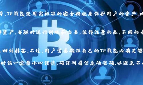 在此情况下，我将模拟一个关于如何将抹茶（MXC）的资产转移到TP钱包的内容构建，包括友好的、相关关键词、详细介绍以及可能相关的问题。

   如何将抹茶的资产转移到TP钱包  / 
 guanjianci  抹茶, TP钱包, 转账教程, 资产转移  /guanjianci 

抹茶平台概述
抹茶（MXC）是一家全球领先的数字资产交易平台，提供交易、投资和资产管理等服务，支持多种加密货币及其交易对。该平台因其用户友好的界面和丰富的投资选择而受到广泛欢迎。用户在抹茶上能够轻松买卖不同的数字资产，同时也可以利用其去中心化金融服务进行更为复杂的交易。

TP钱包简介
TP钱包是一个领先的数字资产钱包，支持多种区块链资产的存储和管理。用户可以安全地存储他们的加密货币，同时TP钱包还允许用户直接在钱包内进行资产转账、交易和管理。得益于其简洁的操作和高安全性，TP钱包受到广大加密货币用户的青睐。

为什么要将抹茶的资产转移到TP钱包
将资产从抹茶转移到TP钱包的理由有很多。首先，TP钱包提供了更高的安全性，用户能够对自己的私钥进行完全控制；其次，TP钱包支持多种不同的币种和代币，用户能够轻松管理他们的资产；最后，TP钱包还支持去中心化交易和其他DeFi应用，为用户提供了更多的使用场景和投资机会。

转账步骤详解
将抹茶的资产转移到TP钱包的步骤相对简单，以下是详细的操作步骤：
ol
listrong创建TP钱包：/strong下载TP钱包应用程序并进行注册，确保备份好助记词，以防止丢失。/li
listrong获取TP钱包地址：/strong打开TP钱包，找到需要存储的币种，复制相应的充值地址。/li
listrong登录抹茶账户：/strong使用你的账号和密码登录抹茶官方网站或者应用程序。/li
listrong发起提现请求：/strong在抹茶的账户中选择“资产管理”或“资产提现”选项，找到你想要转移的资产类型，输入TP钱包的地址。/li
listrong确认提现信息：/strong确保提现地址无误后，输入相应的提现金额和其他必要的信息，确认无误后提交申请。/li
listrong等待确认：/strong提现申请提交后，请耐心等待网络确认，转账通常会在几分钟内完成，也可能因网络拥堵有所延迟。/li
/ol

注意事项
在转移资产时需要注意以下几点：
ul
li确认钱包地址无误，错误的地址将导致资产永久丢失。/li
li根据不同的资产类型，检查是否需要转账手续费，并确保账户中有足够的余额支付手续费。/li
li进行较大金额的转账时，建议先进行小额测试，以确保一切顺利。/li
li在交易过程中的任何审核或确认请求时，请考虑到安全性，避免在未验证的链接上输入个人信息。/li
/ul

常见问题解答

h41. 抹茶提现到TP钱包需要多长时间？/h4
通常情况下，抹茶提现到TP钱包的时间取决于区块链的网络状况和你选择的币种。大部分情况下，转账会在几分钟内完成，但在某些情况下，例如网络拥堵，可能会延迟几个小时。建议用户在进行大额转账时，提前检查网络状态并耐心等待confirmation。

h42. 如何处理提现失败的情况？/h4
如果提现申请失败，首先要查看提现失败的原因，通常情况下，提现失败可能是由于网络问题、地址错误或余额不足等原因。如果是地址错误，那么需要联系抹茶的客户服务，同时如果是余额不足，那么则需充值账户再进行提现。如果遇到其他复杂问题，建议直接联系抹茶客服获得专业帮助。

h43. 从抹茶转账到TP钱包是否安全？/h4
从抹茶转账到TP钱包是相对安全的，只要用户遵循安全操作规范，如确保钱包地址正确、保护好自己的私钥和助记词等。TP钱包使用高标准的安全措施来保护用户的资产，比如多重签名、冷存储等。如果用户在操作时保持警惕，并遵循安全指南，则资金转移将会非常安全。

h44. TP钱包支持哪些币种的存储与转账？/h4
TP钱包支持多种币种和区块链资产，包括比特币、以太坊、USDT等主流加密货币。用户可以在TP钱包内方便地管理多种资产，并随时进行转账和交易。值得注意的是，不同的币种可能会有不同的转账手续费和处理时间，用户在转账前应提前了解相关信息。

h45. 是否可以通过TP钱包直接交易而无须返回抹茶？/h4
是的，TP钱包支持直接在钱包内进行去中心化交易，用户可以在不同的去中心化金融（DeFi）平台上进行交易而无需返回到抹茶。不过，用户需要确保自己的TP钱包内有足够的资金支持这些交易及相应的手续费，同时也要了解各种DeFi平台的风险与收益。

总结来说，将抹茶的资产转移到TP钱包的过程相对简单，只需确保按照步骤操作并注意相关事项。然而，在进行转账的时候一定要小心谨慎，确保所有信息的准确，以避免不必要的损失。 

希望以上信息能够帮助到您！如有进一步问题，欢迎咨询。