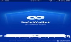 如何找到TP钱包APP的地址？详细指南与