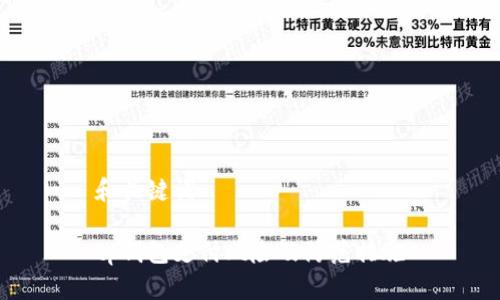 和关键词

tp钱包支付风险及防范措施