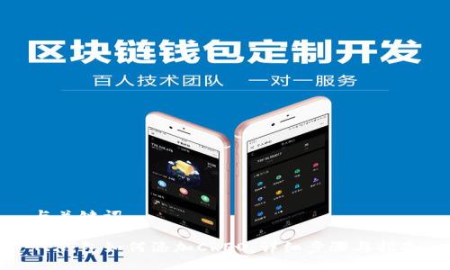 与关键词

TP钱包如何添加CREO：详细步骤与指南