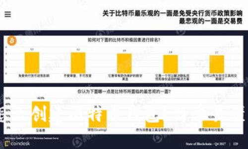 09年怎么创建比特币钱包？简单易懂的指南