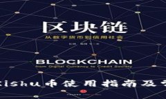 TP钱包中的Kishu币使用指南及常见问题