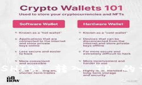 如何将 SHIBI 转入 TP 的详细指南