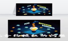 TP转账出现合约授权的问题与解决方案