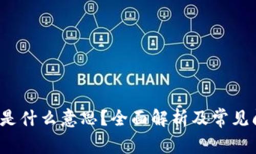  TP同步是什么意思？全面解析及常见问题解答