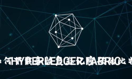  如何下载和恢复忘记密码的比特币